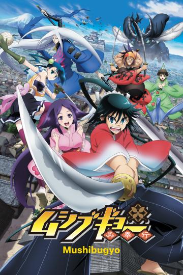 Mushibugyou