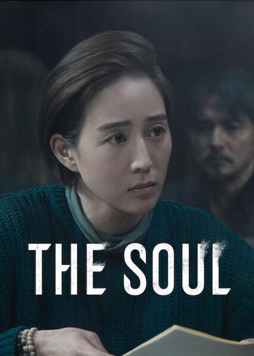 The Soul poszter