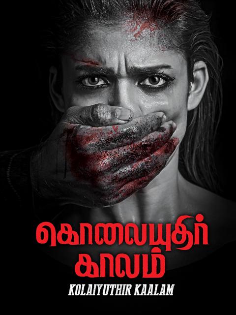 Movie poster for Kolaiyuthir Kaalam