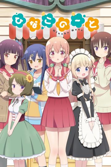 Hinako Note