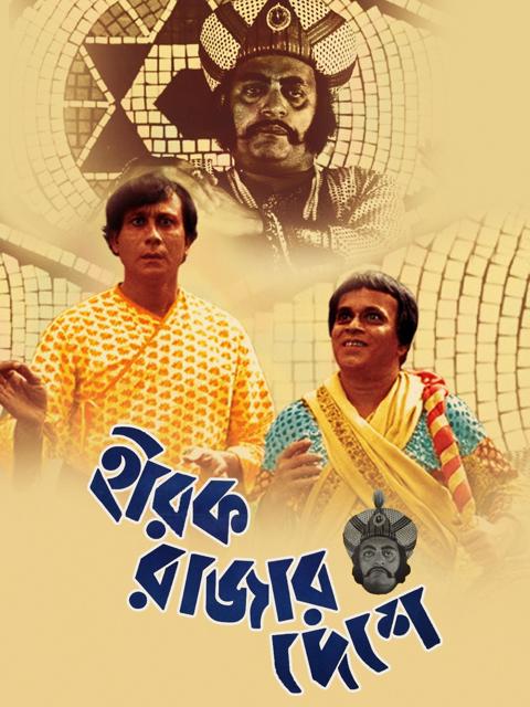 Movie poster for The Kingdom of Diamonds