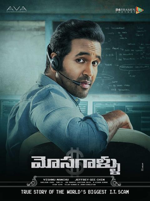 Movie poster for Mosagallu