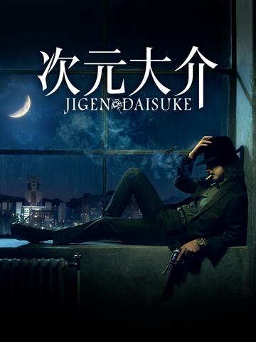 Jigen Daisuke poszter