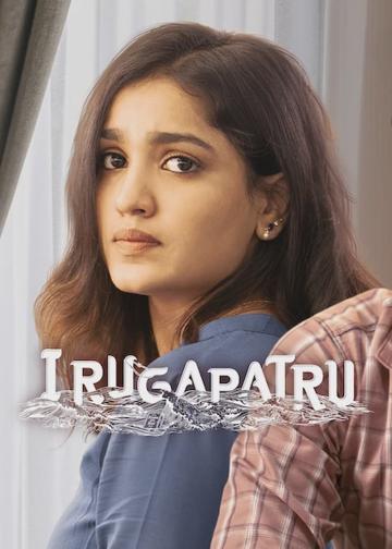Irugapatru poszter