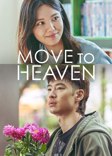 Move to Heaven