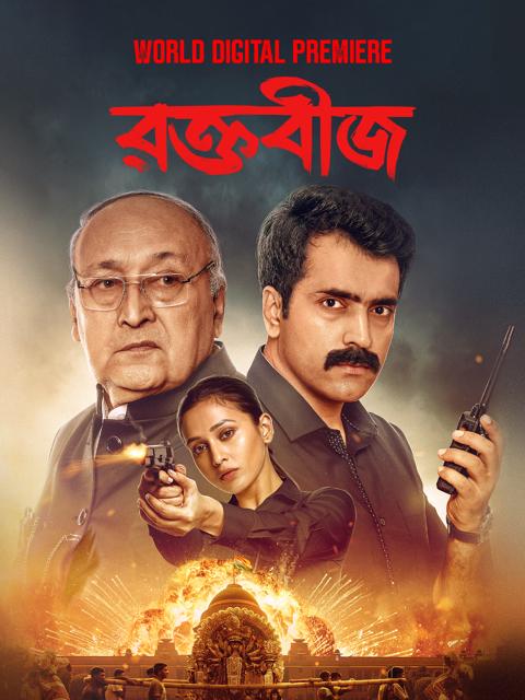 Movie poster for Raktabeej