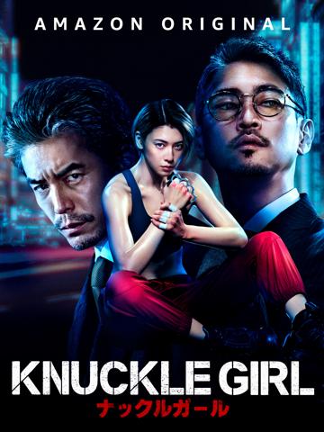 Knuckle Girl poszter