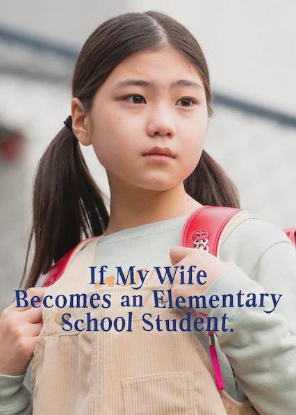 Poster för If My Wife Becomes an Elementary School Student