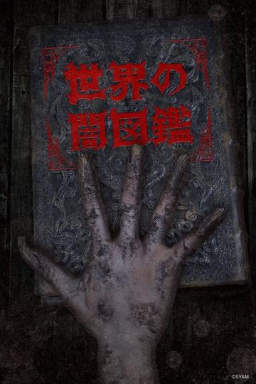 The World Yamizukan poszter