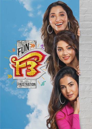 F3: Fun and Frustration poszter