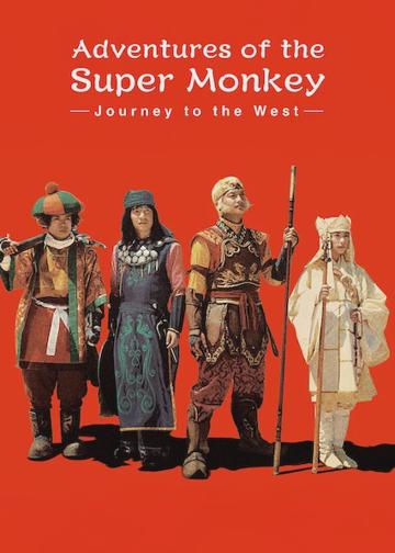 Adventures of the Super Monkey -Journey to the West- poszter