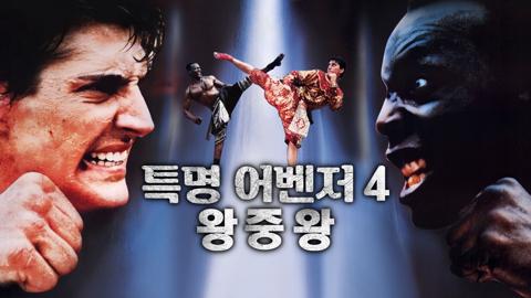 The King of the Kickboxers