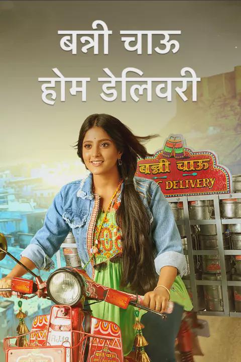 Series poster for Banni Chow Home Delivery