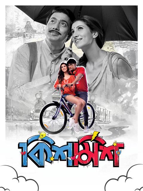 Movie poster for Kishmish