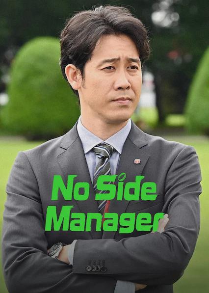 Poster för No Side Game