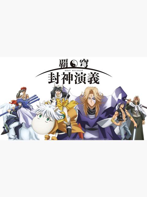 Series poster for HAKYU HOSHIN ENGI