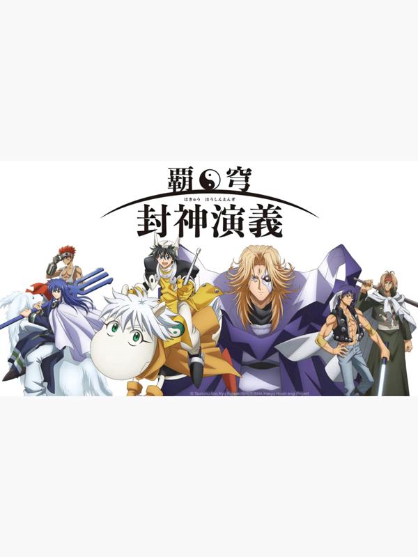 HAKYU HOSHIN ENGI