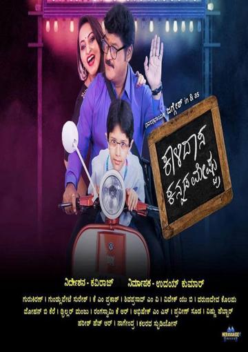 Kalidasa Kannada Meshtru poszter
