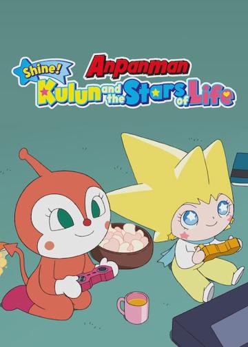 Anpanman: Shine! Kulun and the Stars of Life poszter