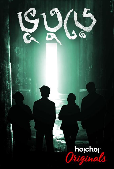Series poster for Bhootoorey