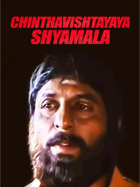 Movie poster for Chinthavishtayaya Shyamala
