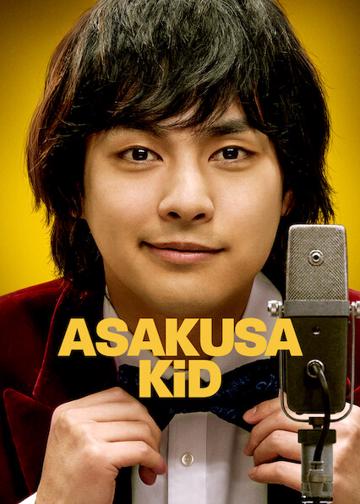 Asakusa Kid poszter