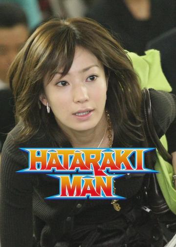 Hataraki Man poszter