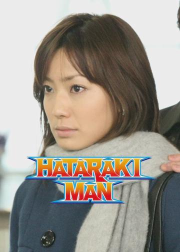 Hataraki Man poszter
