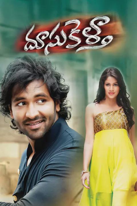 Movie poster for Doosukeltha