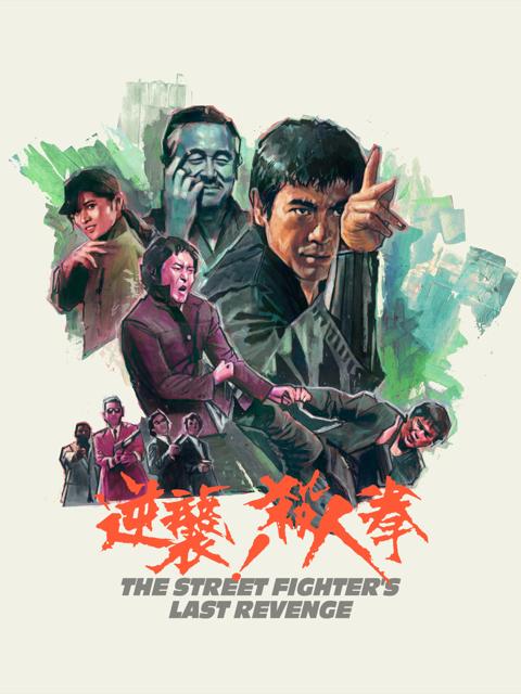 Movie poster for The Street Fighter's Last Revenge