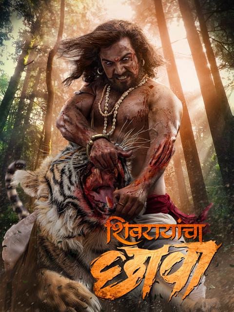 Movie poster for Shivrayancha Chhava