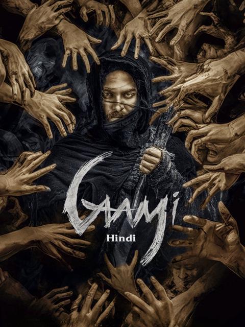 Poster för Gaami