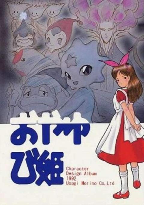 Series poster for The Story of the Thumb-Princess