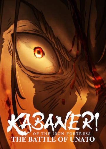 Kabaneri of the Iron Fortress: The Battle of Unato poszter
