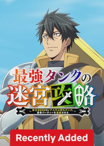 The Strongest Tank's Labyrinth Raids -A Tank with a Rare 9999 Resistance Skill Got Kicked from the Hero's Party-