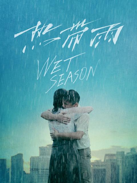 Poster för Wet Season