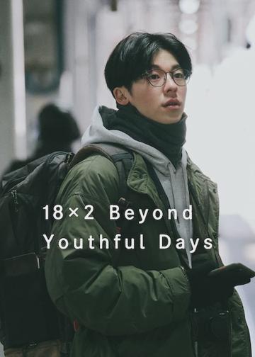 18x2 Beyond Youthful Days poszter