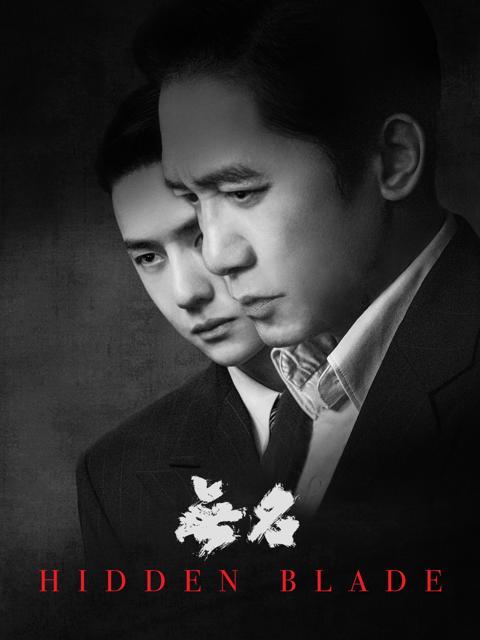 Hidden Blade