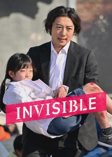 Invisible poszter