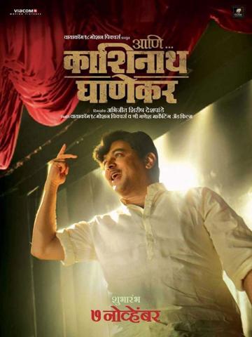 Ani... Dr. Kashinath Ghanekar poszter