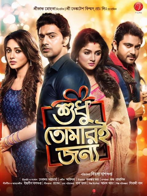 Movie poster for Shudhu Tomari Jonyo