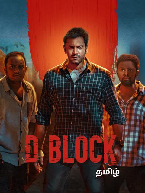 Movie poster for D Block