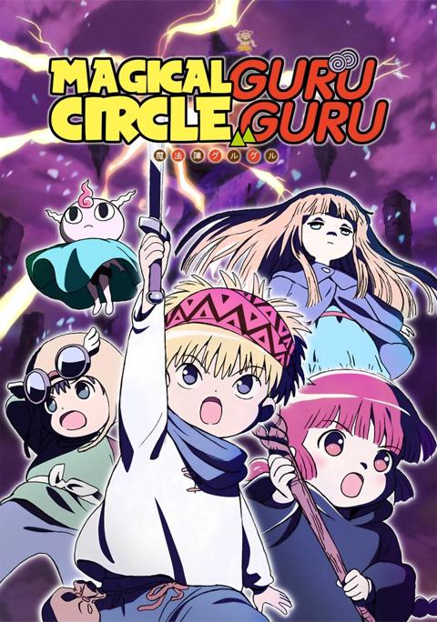 Poster för Magical Circle Guruguru