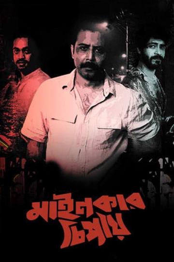 Mainkar Chipay poszter