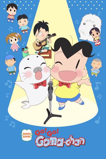 Shounen Ashibe Go! Go! Goma-chan