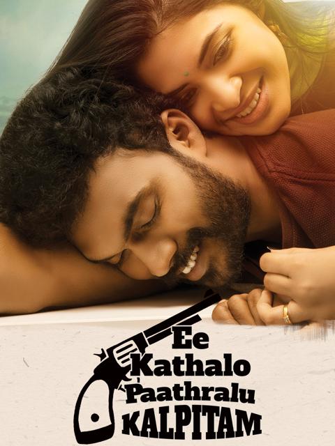 Movie poster for Ee Kathalo Paathralu Kalpitam
