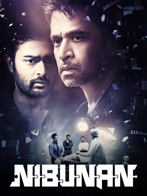 Movie poster for Nibunan