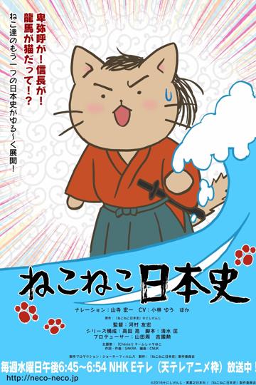 Neko Neko Nihonshi poszter