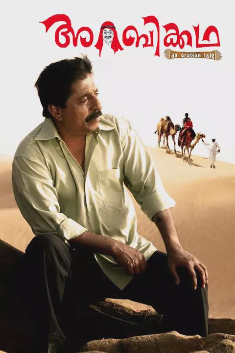 Arabikkatha