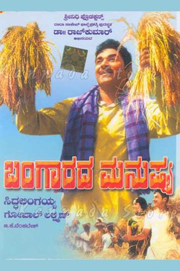 Bangarada Manushya poszter